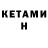 Кетамин VHQ Jesse Kean